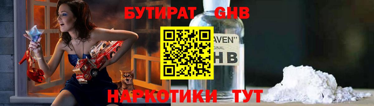 БУТИРАТ 99%  Вход с VPN  Нягань 