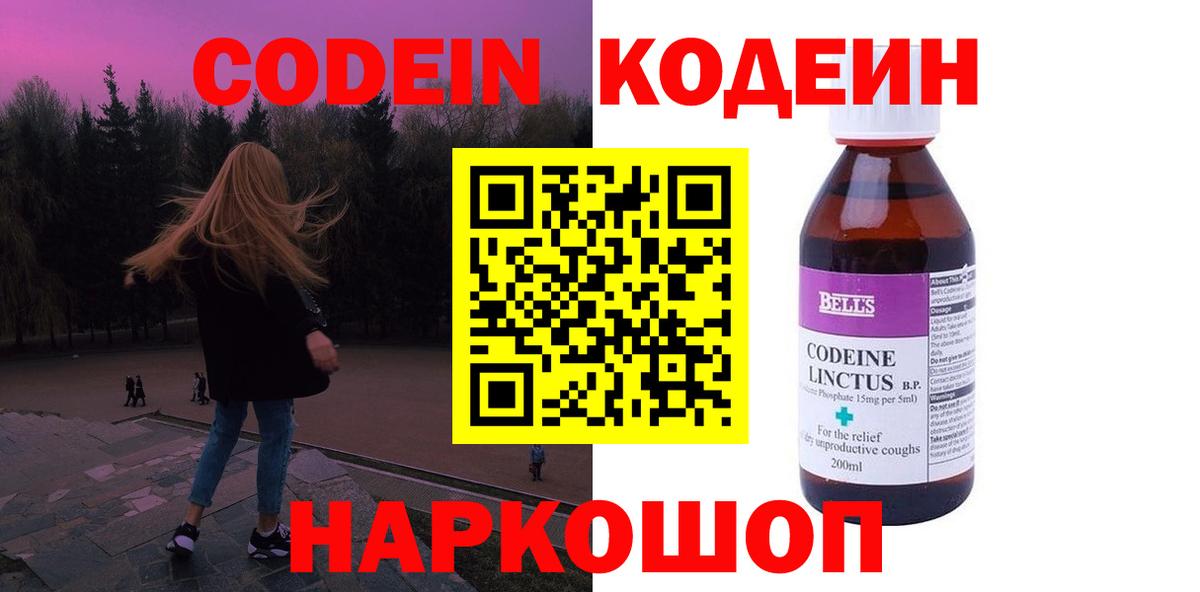Codein напиток Lean (лин)  Вход с VPN  Кодеиновый сироп Lean Purple Drank  Нягань 